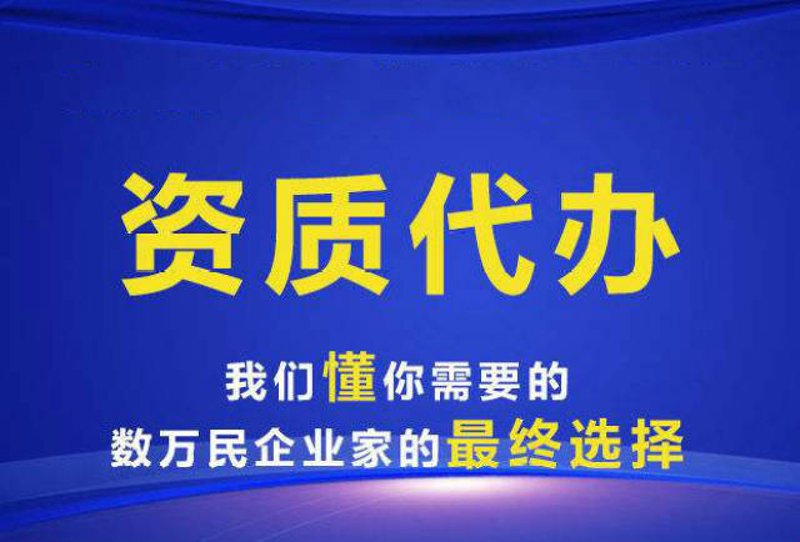 在企业运营过程中，了解各类资质许可的申请流程和时间要求是十分重要的。今天我们就来探讨一个常见的问题：资质许可机关应当在几个工作日内办理？这个问题的答案可能会因具体情况而有所不同。